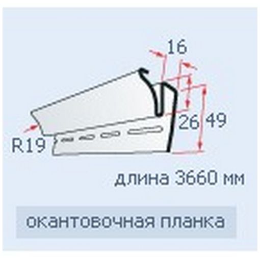 Планка окантовочная для сайдинга Альта Профиль Т-10 белая